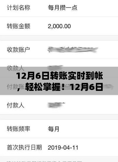 12月6日转账实时到账操作指南,轻松掌握详细步骤
