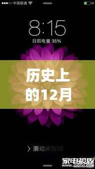 iOS锁屏活动历史上的美好瞬间,自然美景与治愈之旅的相遇纪念日回顾