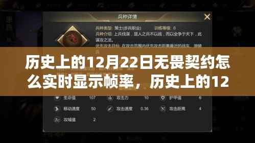 历史上的12月22日,无畏契约实时帧率显示探索