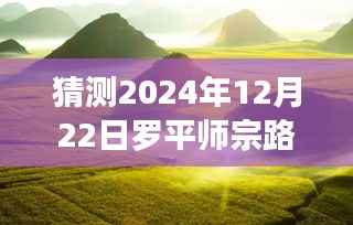 2024年罗平师宗路况实时查询网引领智能出行新时代,路况掌握触手可及