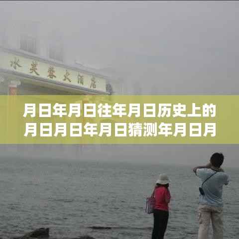 时空探索与音频记录，月日月年实时输入输出软件的演变与探索音频之谜