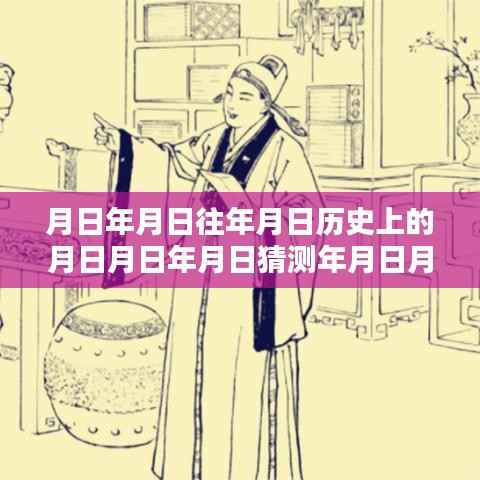 时光算式下的奇遇,历史、友情与八十分的奇妙缘分