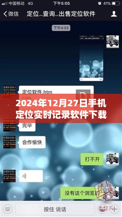 2024年手机定位实时记录软件下载，爱的轨迹在指尖舞动