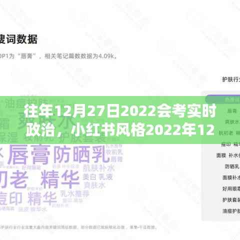 考前冲刺必备!2022年12月27日会考实时政治全解析与冲刺攻略,小红书风格