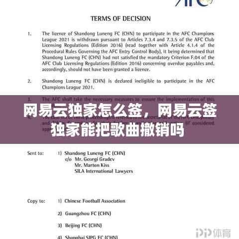 网易云独家怎么签,网易云签独家能把歌曲撤销吗