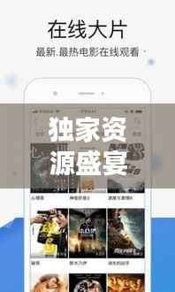 独家资源盛宴,沧海青草迅雷下载,尽享独特魅力