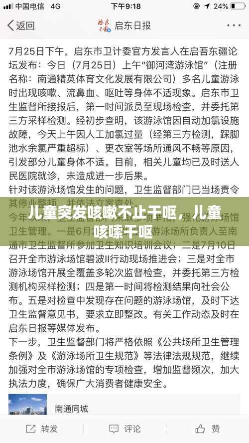 儿童突发咳嗽不止干呕,儿童咳嗦干呕