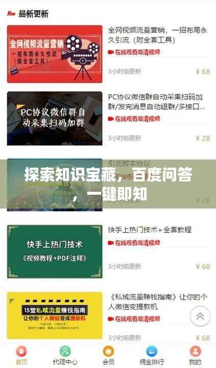 探索知识宝藏，百度问答，一键即知
