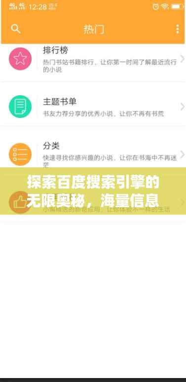 探索百度搜索引擎的无限奥秘,海量信息,一键即达