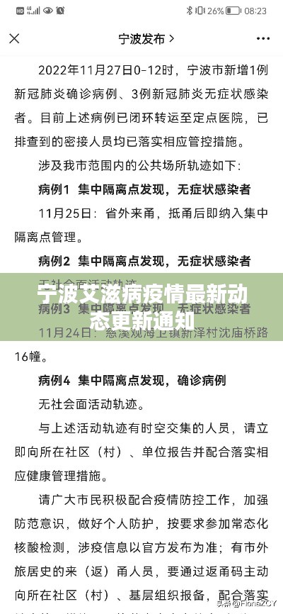 宁波艾滋病疫情最新动态更新通知